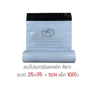 ภาพขนาดย่อสินค้าซองไปรษณีย์พลาสติก 25x35 +5cm แพ็ค 100ใบ