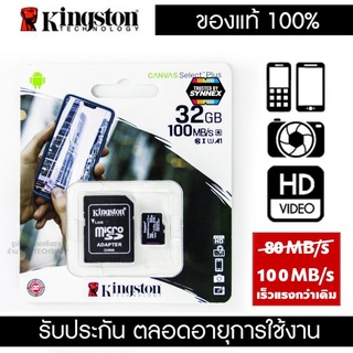 เช็ครีวิวสินค้าKingston Micro SDCard 32 และ 64GB. Class10 ของแท้ Canvas Select Plus UHS-I 100MB/s ประกัน Lifetime Synnex ( มี2ความจุ)