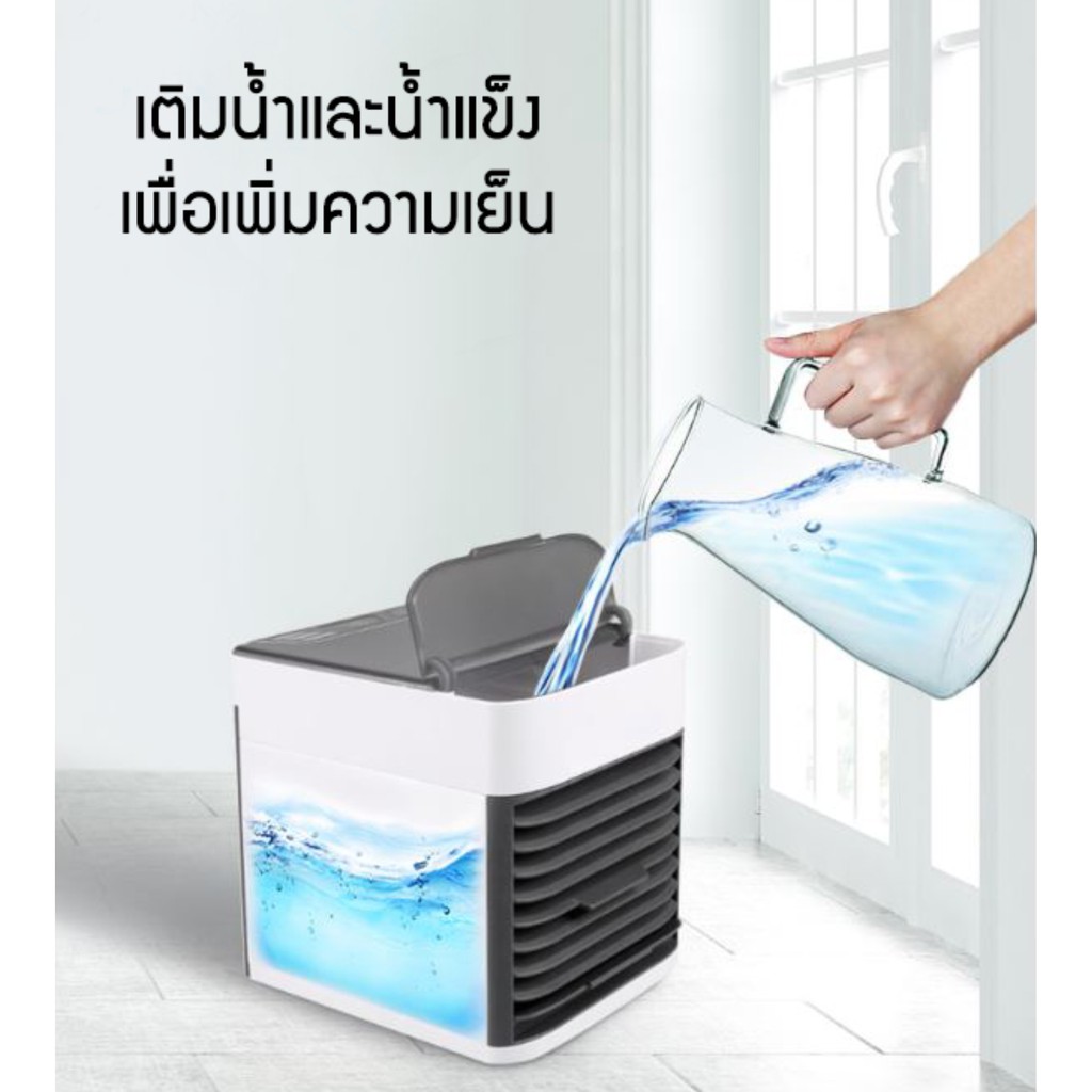 arctic-air-cooler-mini-fan-เครื่องทำความเย็นมินิ-แอร์พกพา-แอร์ตั้งโต๊ะขนาดเล็ก-พัดลมไอเย็น-พกพาง่าย-เล็ก-ทำความเย็นจิ๋ว