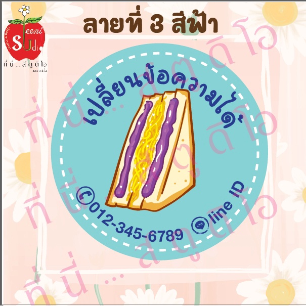 ฉลากสินค้ากระดาษ-สติ๊กเกอร์ติดแซนด์วิชฝอยทอง-สติณกเกอร์ราคาถูกเปลี่ยนข้อความได้