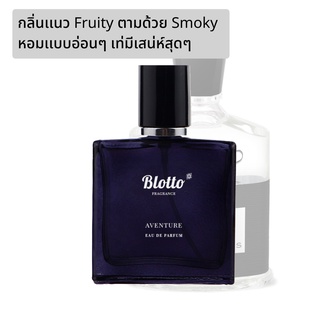 สินค้า [ใส่โค้ด 4ZGJSC5Y ลด 45.-]น้ำหอมผู้ชาย Blotto Fragrance EDP หอมติดทนนาน กลิ่น Aventure (Creed Aventus)