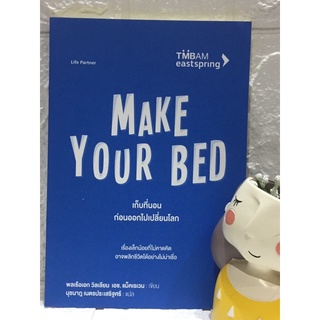 Make your bed เก็บที่นอนก่อนออกไปเปลี่ยนโลก Limited by TMB