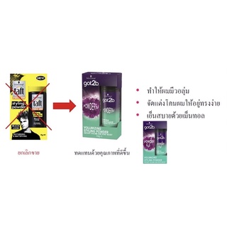 ชวาร์สคอฟ ทัฟท์ ฟูล ออน สไตล์ลิ่ง พาวเดอร์ TAFT FULL ON STYLING POWDER 10 g. จัดแต่งทรงผมในรูปแบบแป้ง