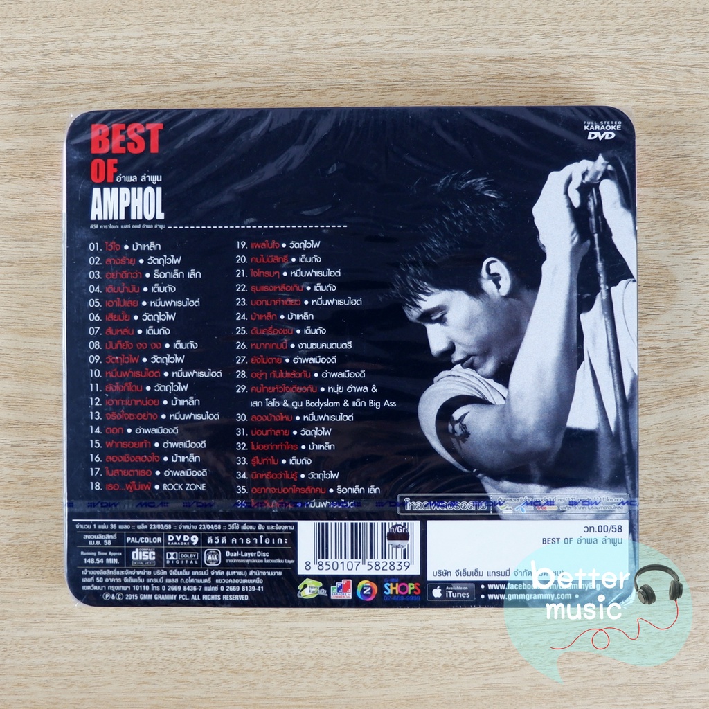 dvd-คาราโอเกะ-อำพล-ลำพูน-อัลบั้ม-best-of-amphol-อำพล-ลำพูน