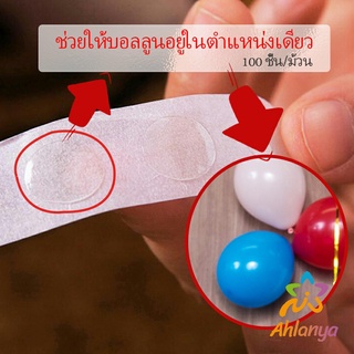 Ahlanya เทปสองหน้าเยื่อไผ่  100 ชิ้น/ม้วน อุปกรณ์นแต่ง อุปกรณ์ DIY  Balloon glue