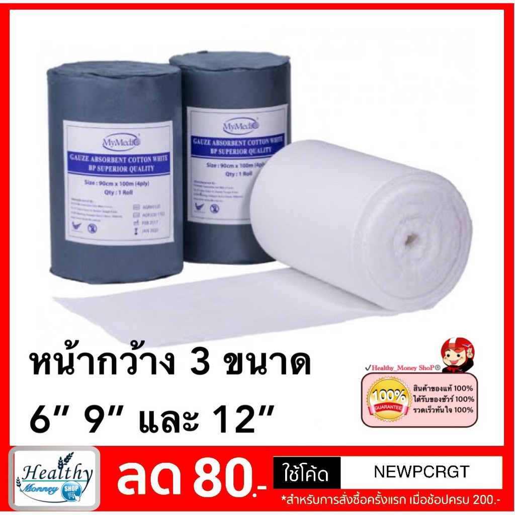 absorbant-gauze-ก๊อสหน้ากว้าง-36-นิ้วแบ่ง-ตัด-6นิ้ว-ตัด-9นิ้ว-ตัด-12นิ้ว-ความยาว-36หลา