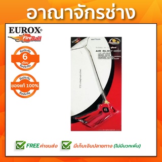 EUROX DG-52 ปืนไล่ฝุ่น