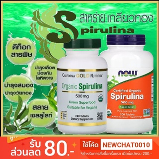 สาหร่ายสไปรูลิน่า Organic Spirulina