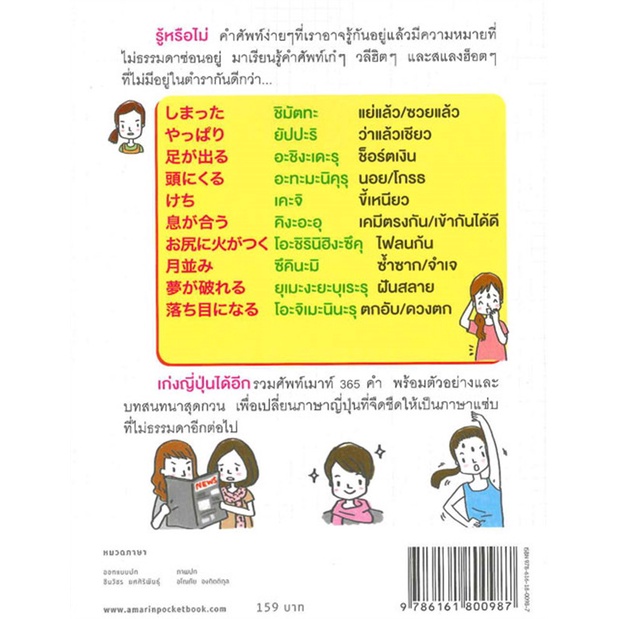 เก่งญี่ปุ่นได้อีก-ธิติสรณ์-แสงอุไร-หนังสือฝึกพูดญี่ปุ่น-ภาษาญี่ปุ่น-หนังสือเรียนภาษาญี่ปุ่น