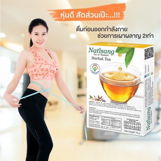 (5 ซอง)ชานะทิสัง lเบิร์นไขมัน เผาผลาญx2 ลดคอเรสเตอรอล ผสมหญ้าหวาน เบาหวาน ความดันทานได้