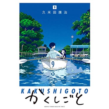 ความลับสุดยอดของคุณพ่อเลี้ยงเดี่ยว หนังสือการ์ตูน ฉบับภาษาญี่ปุ่น // かく