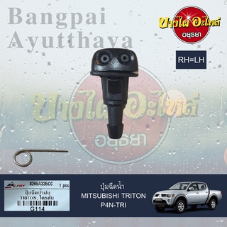 ปุ่มฉีดน้ำฝน/ปุ่มฉีดกระจก MITSUBISHI TRITON, ATTRAGE,MIRAGE เกรดอย่างดี ยี่ห้อ S.PRY (ไม่แยกข้างซ้าย-ขวา)