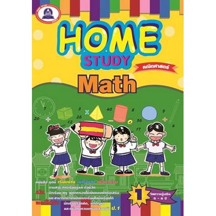 ชุด-home-study-5-เล่ม-แบบเรียนเสริม-2-ภาษาไทย-อังกฤษ