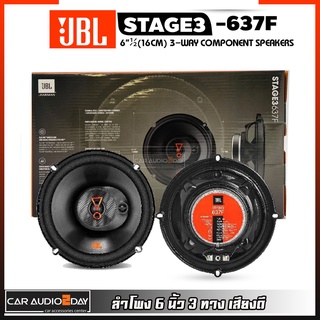 ลำโพงใหม่ขายดี JBL STAGE3 637F ลำโพงรถยนต์ ลำโพงติดรถยนต์คู่หน้าหรือ หลัง ขนาด6.5นิ้ว