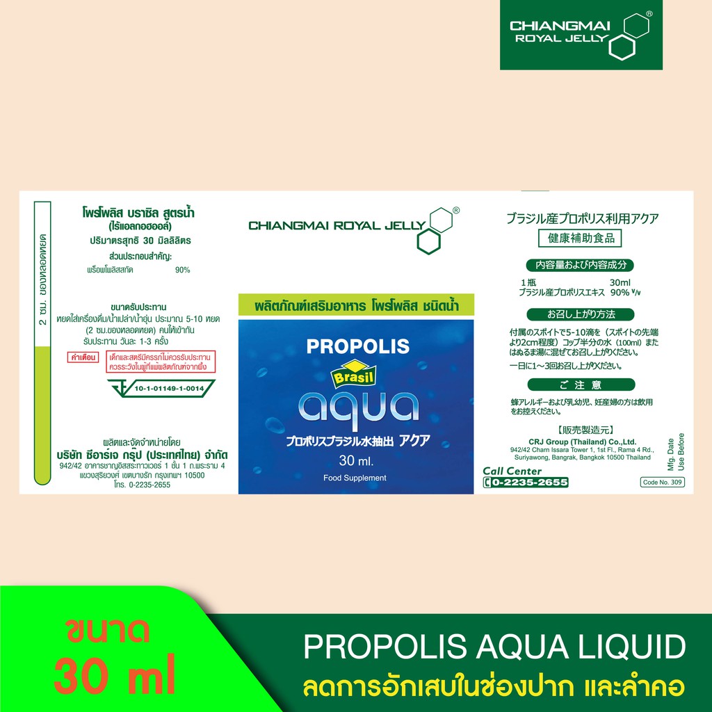 โพรโพลิส-บราซิล-อควา-ชนิดน้ำ-ขนาด-30-มล-900-2ขวด-propolis-brazil-aqua-liquid-30ml-900-2-pcs