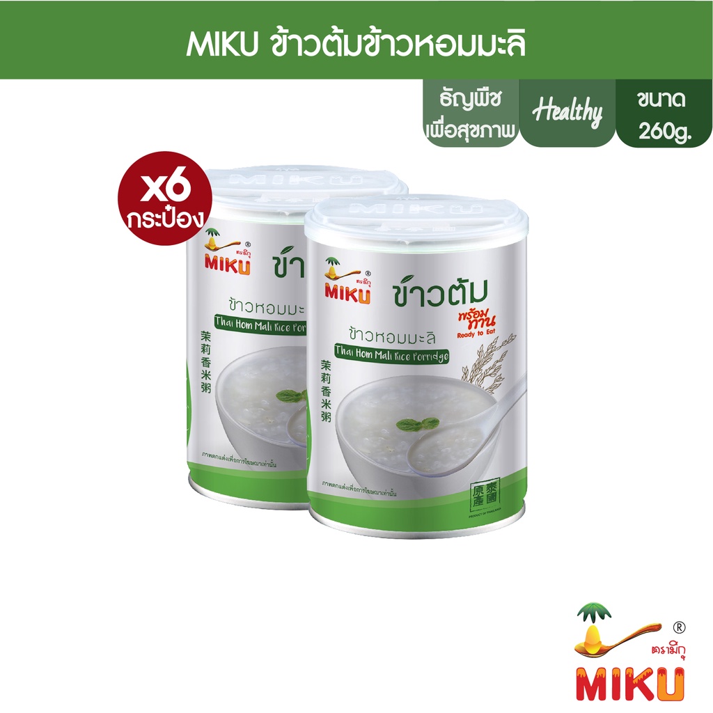 ภาพหน้าปกสินค้าMIKU ข้าวต้มข้าวหอมมะลิ 260g x6 ธัญพืชพร้อมทาน (FC0043) Thai Hom Mali rice soup