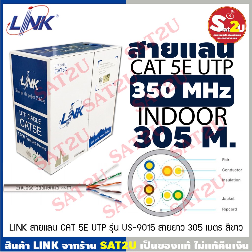 สายแลน-link-cat-5e-ยาว-305-เมตร-ภายในอาคาร-รุ่น-us-9015