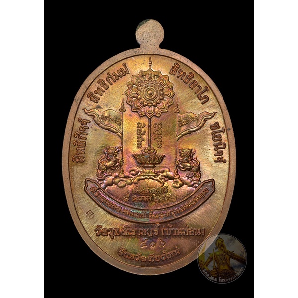 เหรียญเลื่อนสมณศักดิ์-เลื่อนยศหลวงปู่ครูบาดวงดี-ยติโก-วัดบ้านฟ่อน-จ-เชียงใหม่-ปี-2557