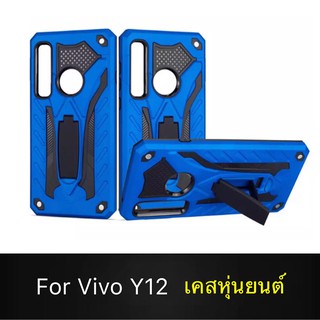 Case Vivo Y12 เคสหุ่นยนต์ Robot case เคสไฮบริด มีขาตั้ง เคสกันกระแทก TPU CASE  Fashion Case 2020