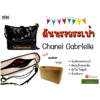 สินค้า [ดันทรงกระเป๋า] Gabrielle ---- Small 20cm / Medium 28cm / Large 31cm จัดระเบียบ และดันทรงกระเป๋า