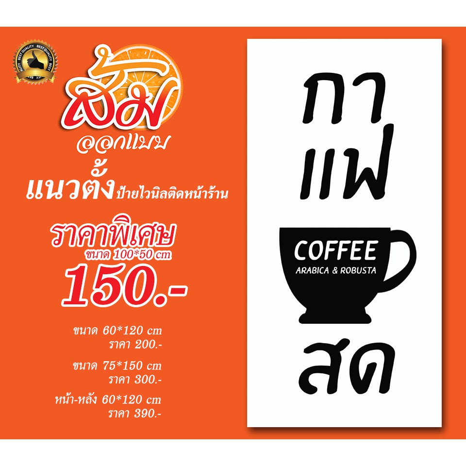 ป้ายไวนิล-ป้ายแบนเนอร์-กาแฟสด-แนวตั้งราคาถูก