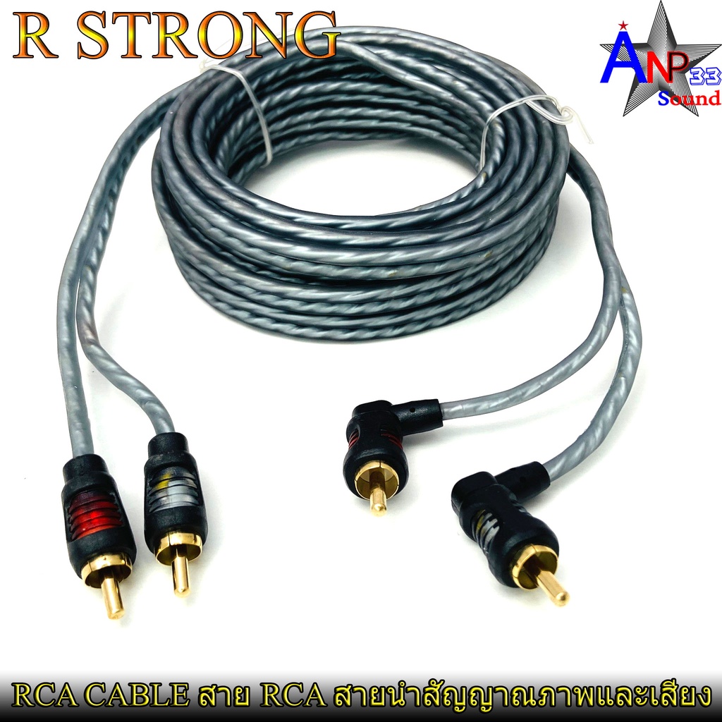 สายสัญญาณ-rca-สายนำสัญญาณภาพและเสียง-r-strong