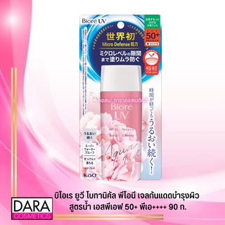 ✔️ถูกกว่าห้าง✔️ Biore UV บิโอเร ยูวี โบทานิคัล พีโอนี เจลกันแดดบำรุงผิว สูตรน้ำ เอสพีเอฟ 50+ พีเอ++++ 90 ก. DARACOS