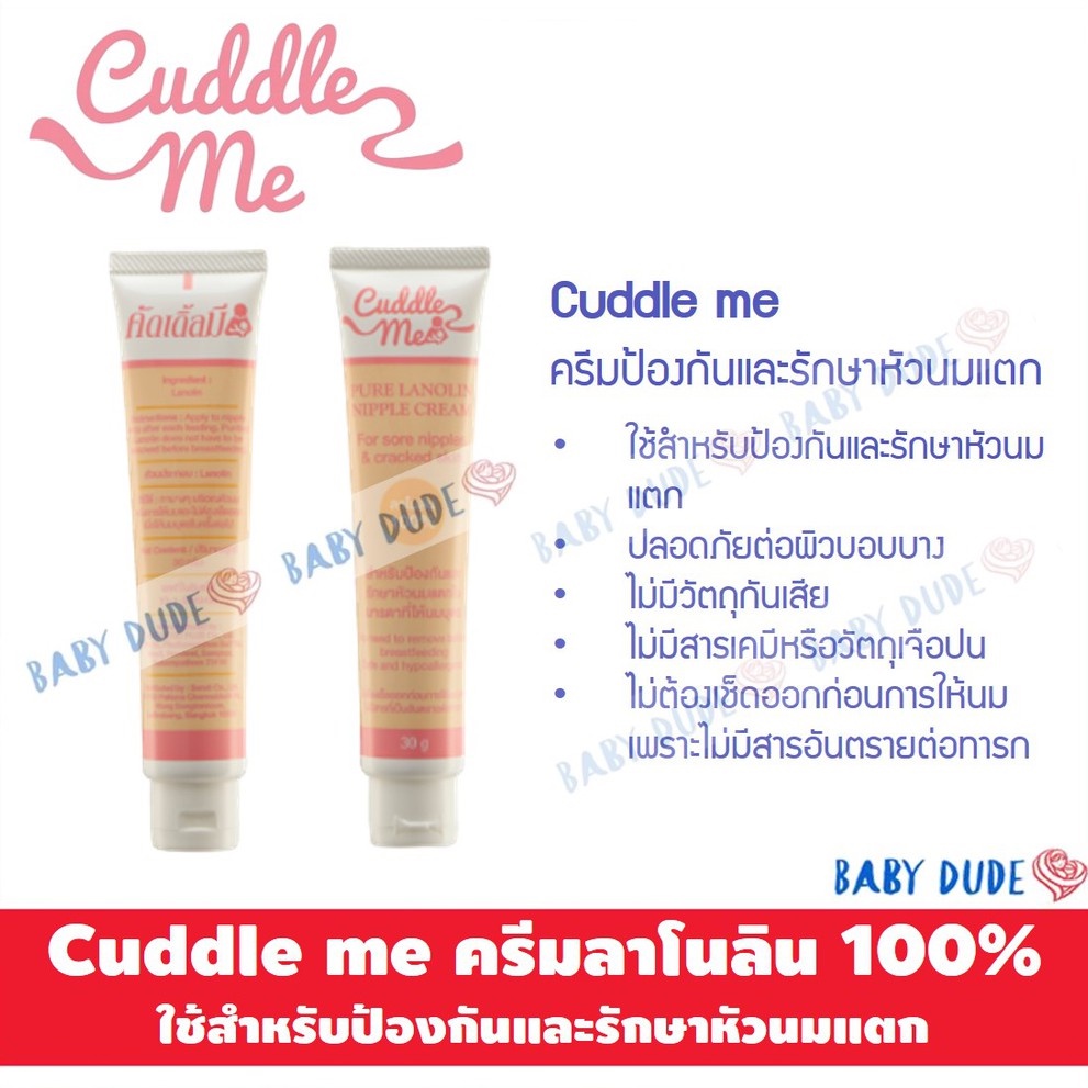 cuddle-me-ครีมทาหัวนมแตก-ครีมทาหัวนม-ลาโนลิน-100-ขนาด-30-g