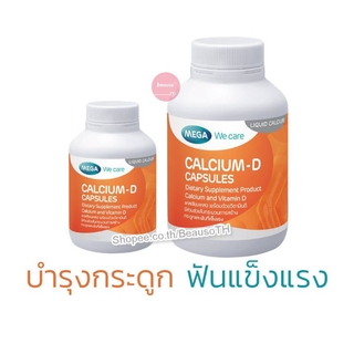 ภาพหน้าปกสินค้าMega We Care Calcium-D  เมก้า วี แคร์ แคลเซียม บำรุงกระดูก ที่เกี่ยวข้อง