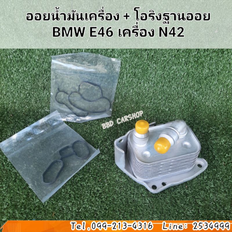 ออยน้ำมันเครื่อง-พร้อม-โอริงฐานออย-bmw-e46-เครื่อง-n42-ครบชุด-สินค้าใหม่-พร้อมส่ง