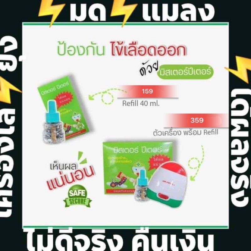 เครื่องไล่ยุง-ทำจากสมุนไพร-ไร้กลิ่น-ไร้ควัน-ปลอดภัย-100