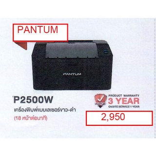 เครื่องปริ้นเตอร์เลเซอร์ PANTUM P2500W (รับประกัน Onsite 3 ปี )