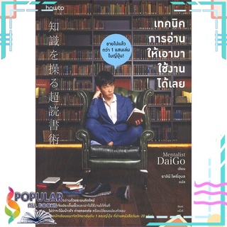 หนังสือ เทคนิคการอ่านให้เอามาใช้งานได้เลย #  อมรินทร์ How to