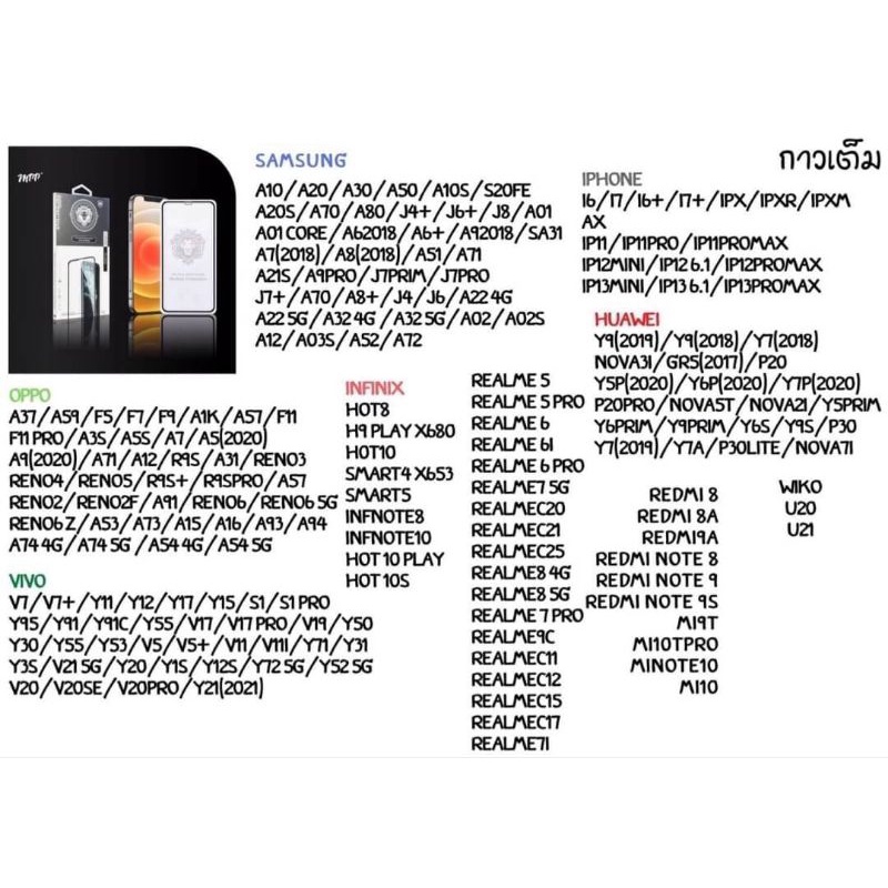 ฟิล์มกระจกเต็มจอ-iosและandroid-มีเกือบทุกรุ่น-ทั้งรุ่นเก่าและรุ่นใหม่ล่าสุด-พร้อมส่งทั่วไทย