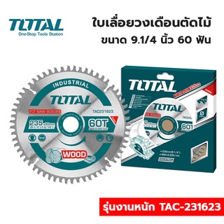 TOTAL ใบเลื่อยวงเดือนตัดไม้ 9.1/4 นิ้ว x 60 ฟัน รุ่นงานหนัก TAC-231623