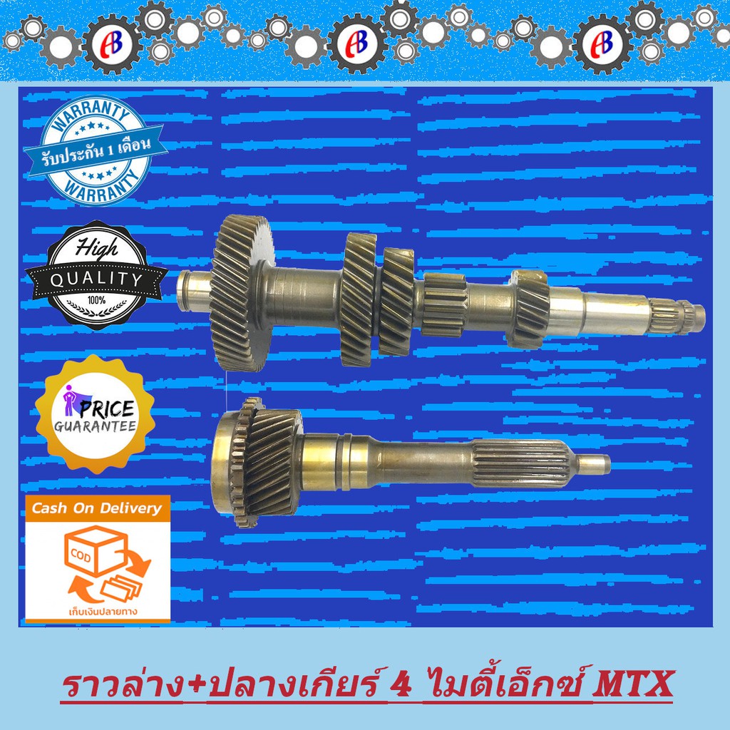 ราวล่าง-ปลายเกียร์4-ไมตี้-เอ็กซ์-toyota-mighty-x