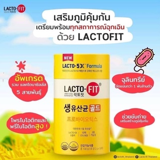 LACTO-FIT (ชนิดผง ฉีกซองรับประทานได้เลย) บรรจุ 50 ซอง