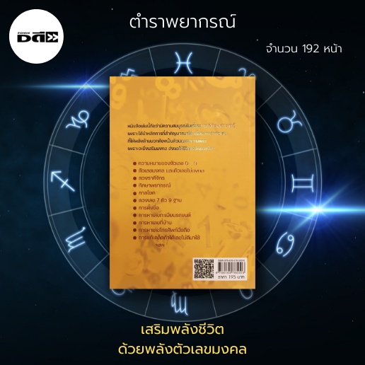 หนังสือ-พลังตัวเลขมหาเศรษฐี-ค้นหาตัวเลขที่ถูกโฉลกกับดวงชะตาตามหลักเลขศาสตร์-ตั้งแต่การตั้งชื่อ-การหาเลขทะเบียนรถยนต์