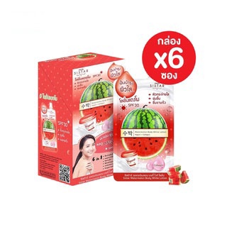 (ยกกล่อง 6ซอง) Sistar Watermelon Body White Lotion ซิสต้าร์ วอเตอร์เมลอน บอดี้ ไวท์ โลชั่น 40กรัม