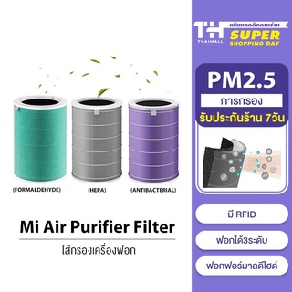 ภาพขนาดย่อของสินค้าXiaomi Mi Mijia Air Purifier Filter 3C / Pro / 3h / 2S / 2h / 4 Lite ไส้กรองอากาศ