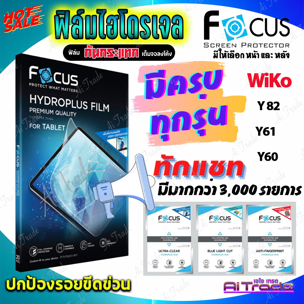 focus-ฟิล์มไฮโดรเจล-wiko-y82-y81-y80-y62-y61-y60-y50-y51