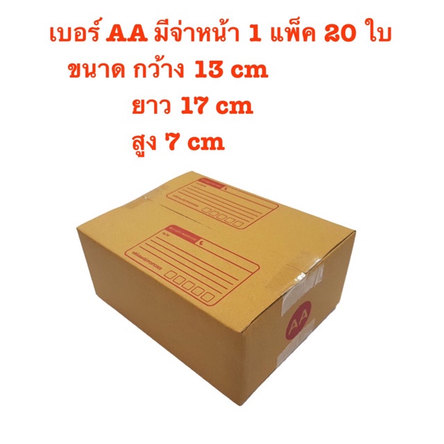 20-ใบ-กล่องพัสดุฝาชน-แบบจ่าหน้า-กล่องพัสดุ-กล่องพัสดุกล่องพัสดุฝาชน-00-0-0-4-aa-a-2a-b-สินค้าขายดี