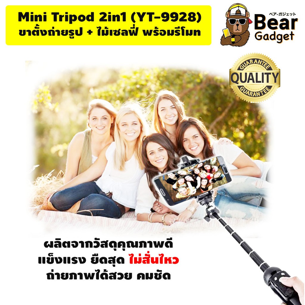 tripod-2in1-gt-ไม้เซลฟี่พร้อมขาตั้ง-yt-9928