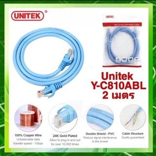 สายแลน Unitek RJ45 CAT6 Ethernet Cable, LAN, DSL, Switch, Router, Modem, Acces Point  รุ่น Y-C810ABL สายยาว 2 เมตร