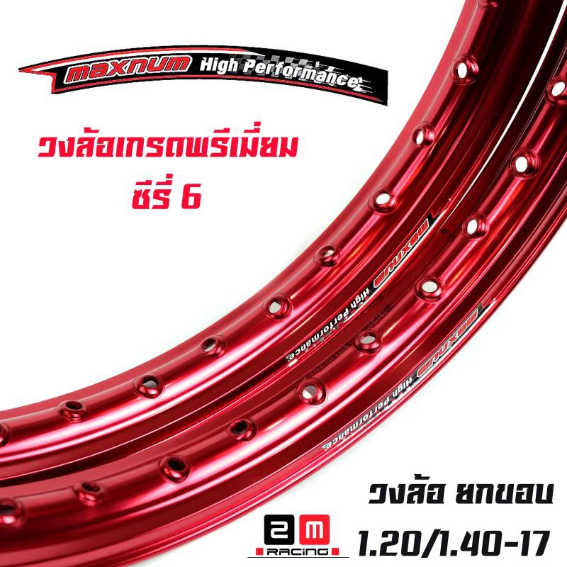 ขอบล้อ17-maxnum-1-40-17-วงล้อยกขอบ-ราคาต่อ-1-คู่-สีแดง-ล้อขอบ17-อุปกรณ์แต่งรถ-ของแต่งรถเวฟ110i-อะไหล่แต่งรถ110i