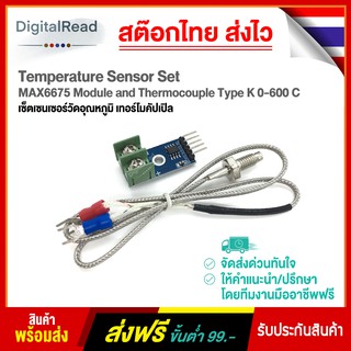 Temperature Sensor Set (MAX6675 Module and Thermocouple Type K 0-600 C) เซ็ตเซนเซอร์วัดอุณหภูมิ เทอร์โมคัปเปิล Type K...