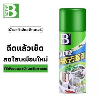 สเปรย์ล้างคราบสติ๊กเกอร์หรือคราบกาวต่างๆ ticker Remover