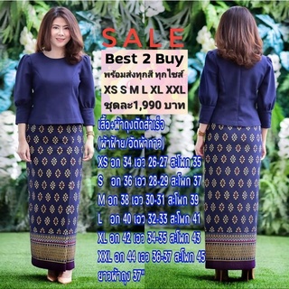 best2buy ชุดไทยประยุกต์ ชุดผ้าไทย ผ้าฝ้าย ทอยกดอก เนื้อผ้านิ่มใส่สบาย อัดกาว ชุดคุณครู ชุดพื้นเมือง ชุดคุณหญิง ชุดทำงาน