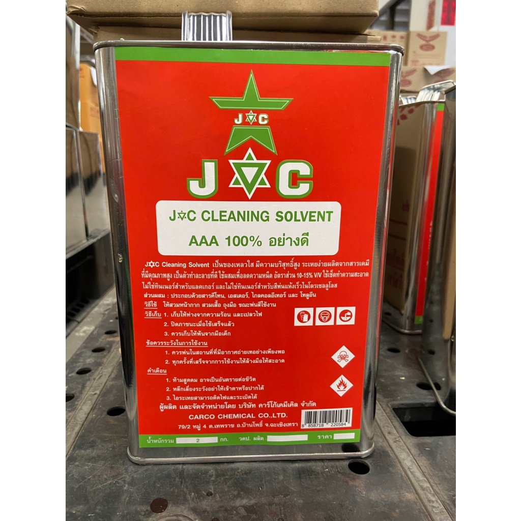 2 kg AAA JVC Cleaning Solvent Thinner เจวีซี คลีนนิ่ง โซลเว้นท์ ทินเนอร ...