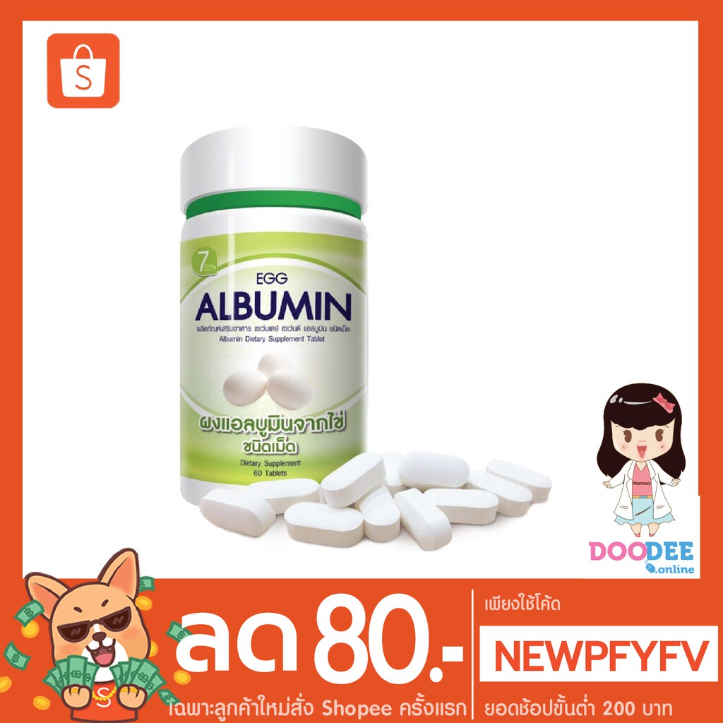 egg-albumin-7-day-seven-d-โปรตีนจากไข่ขาว-เซเว่นเดย์-เซเว่นดี-โปรตีน-แอลบูมิน-โปรตีนจากไข่ขาว